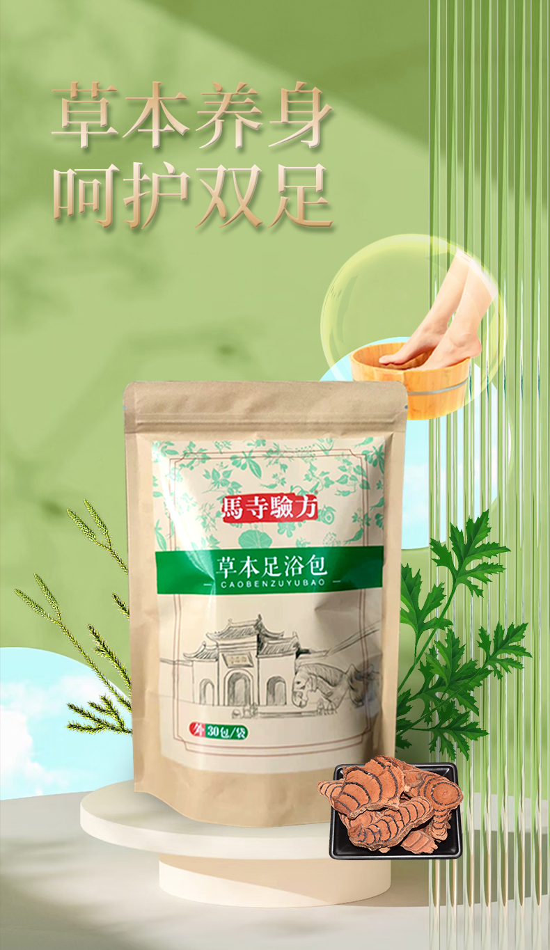 草本足浴包泡腳養身，呵護雙足