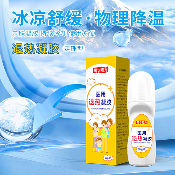 退熱貼和退熱凝膠哪個管用?醫(yī)用退熱凝膠哪個牌子好? 退熱貼和退熱凝膠哪個管用?醫(yī)用退熱凝膠哪個牌子好?