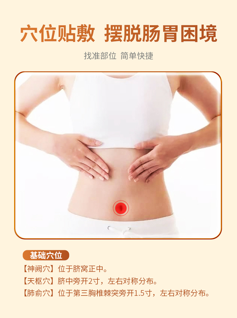 找準腹瀉貼敷肚臍部位，簡單快捷
