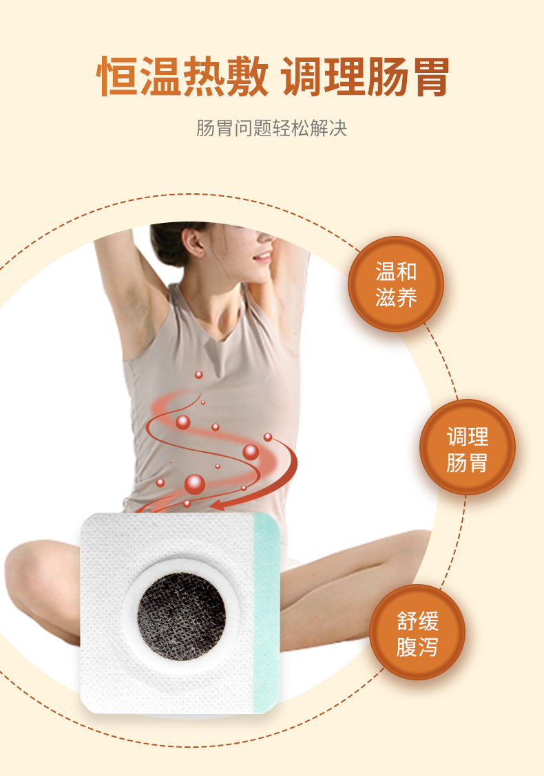 熱敷腹瀉貼，調理滋養腸胃問題