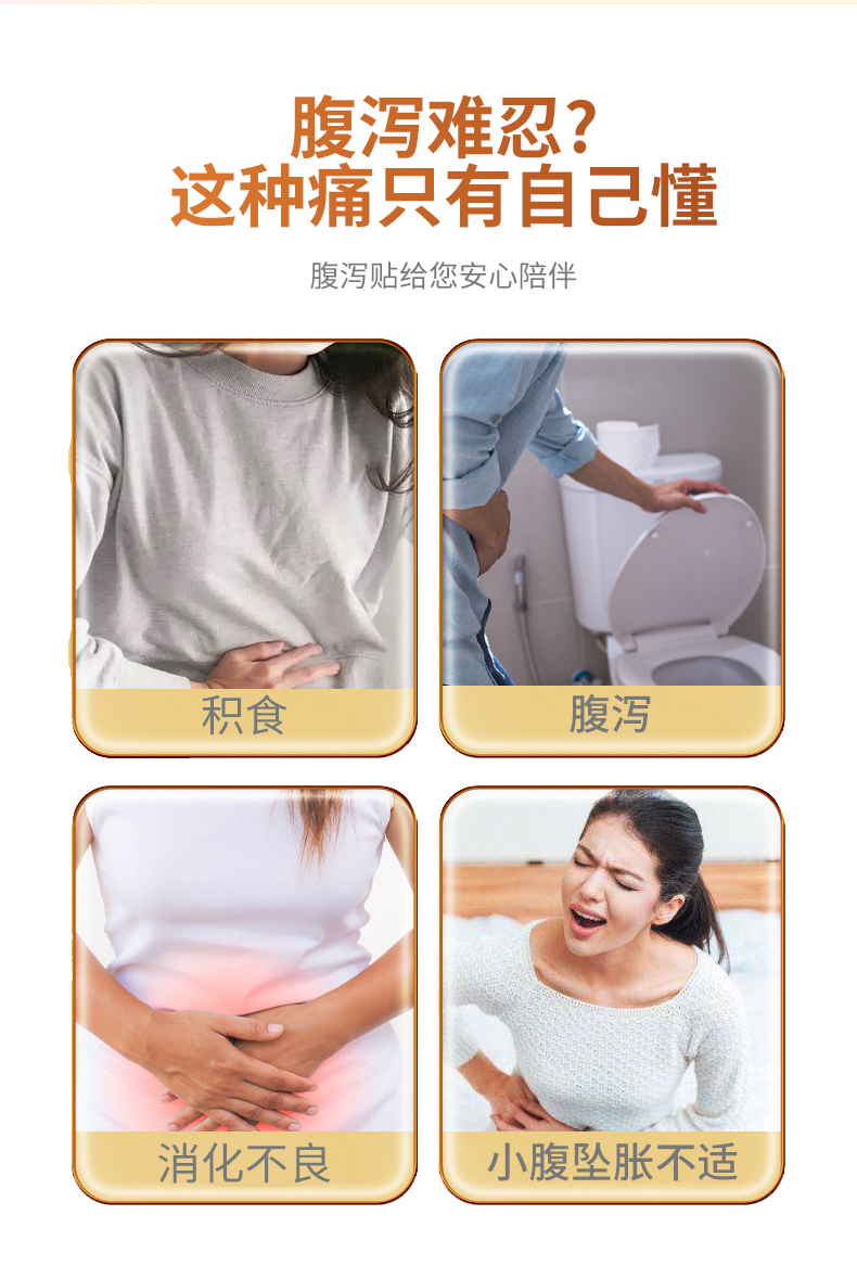 積食、腹瀉、消化不良、小腹墜脹